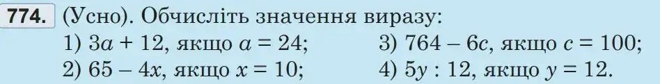 Зображення умови задачі номер 774 з підручника Математика 5 клас Беденко