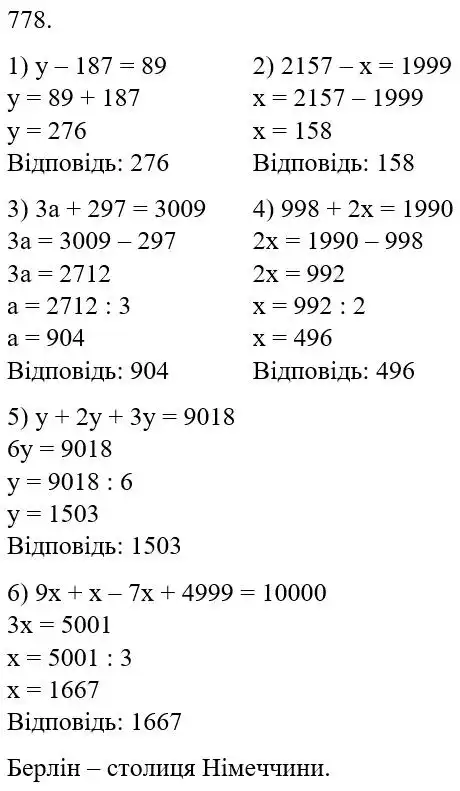 Зображення розв'язку задачі номер 778 з ГДЗ Математика 5 клас Беденко