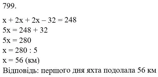 Зображення розв'язку задачі номер 799 з ГДЗ Математика 5 клас Беденко