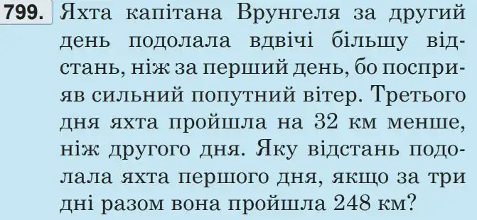 Зображення умови задачі номер 799 з підручника Математика 5 клас Беденко