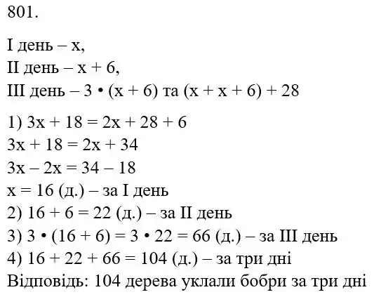Зображення розв'язку задачі номер 801 з ГДЗ Математика 5 клас Беденко