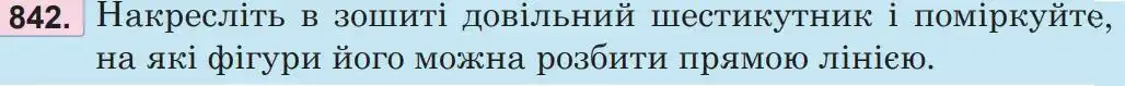 Зображення умови задачі номер 842 з підручника Математика 5 клас Беденко