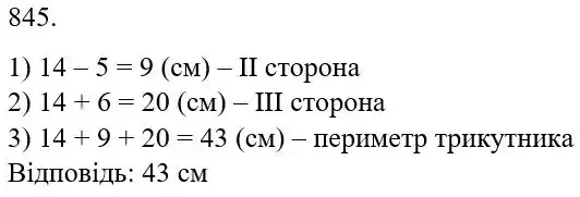 Зображення розв'язку задачі номер 845 з ГДЗ Математика 5 клас Беденко