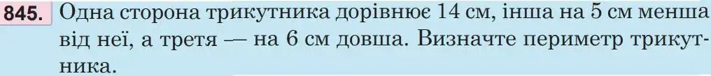 Зображення умови задачі номер 845 з підручника Математика 5 клас Беденко
