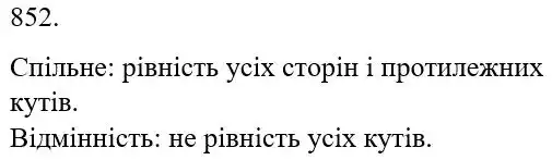 Зображення розв'язку задачі номер 852 з ГДЗ Математика 5 клас Беденко
