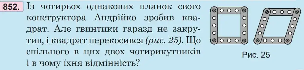 Зображення умови задачі номер 852 з підручника Математика 5 клас Беденко
