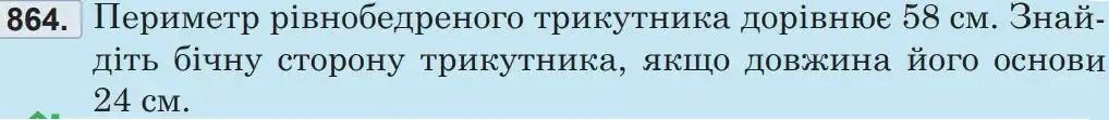 Зображення умови задачі номер 864 з підручника Математика 5 клас Беденко