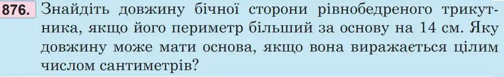 Зображення умови задачі номер 876 з підручника Математика 5 клас Беденко