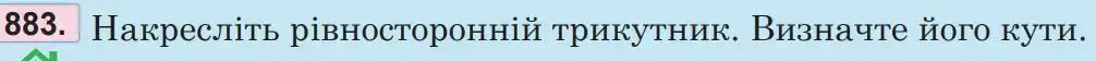 Зображення умови задачі номер 883 з підручника Математика 5 клас Беденко