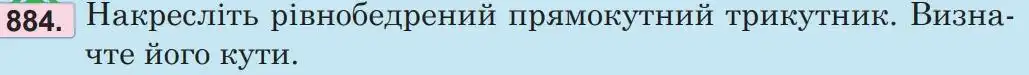 Зображення умови задачі номер 884 з підручника Математика 5 клас Беденко