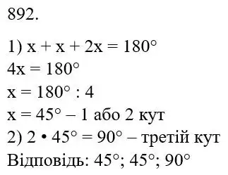 Зображення розв'язку задачі номер 892 з ГДЗ Математика 5 клас Беденко