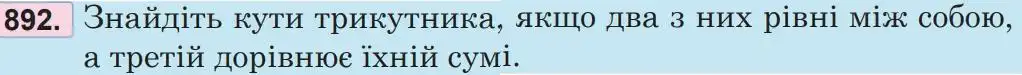 Зображення умови задачі номер 892 з підручника Математика 5 клас Беденко