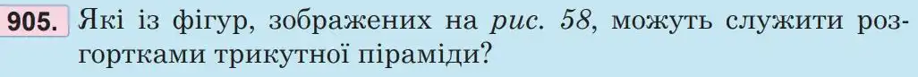Зображення умови задачі номер 905 з підручника Математика 5 клас Беденко