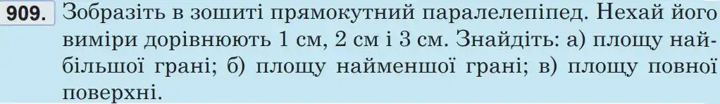 Зображення умови задачі номер 909 з підручника Математика 5 клас Беденко