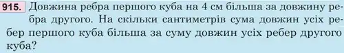 Зображення умови задачі номер 915 з підручника Математика 5 клас Беденко