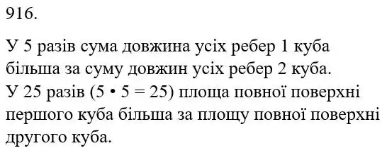 Зображення розв'язку задачі номер 916 з ГДЗ Математика 5 клас Беденко