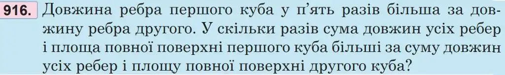Зображення умови задачі номер 916 з підручника Математика 5 клас Беденко