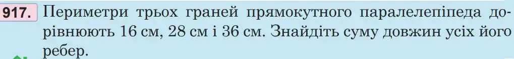 Зображення умови задачі номер 917 з підручника Математика 5 клас Беденко