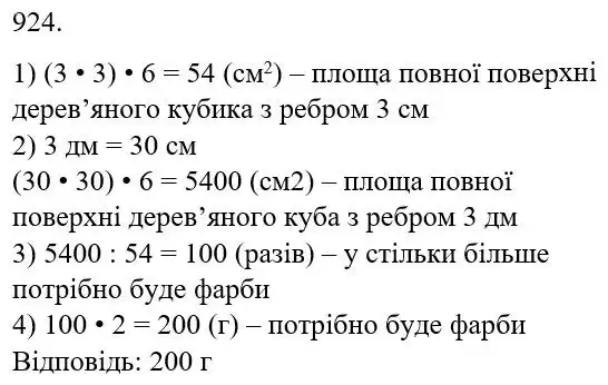 Зображення розв'язку задачі номер 924 з ГДЗ Математика 5 клас Беденко