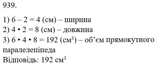 Зображення розв'язку задачі номер 939 з ГДЗ Математика 5 клас Беденко