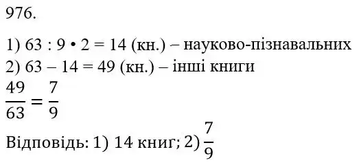 Зображення розв'язку задачі номер 976 з ГДЗ Математика 5 клас Беденко