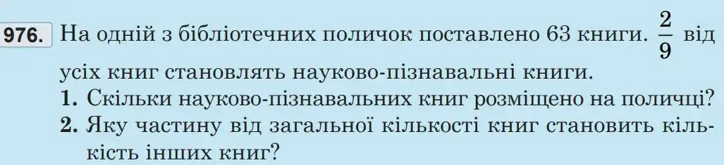 Зображення умови задачі номер 976 з підручника Математика 5 клас Беденко