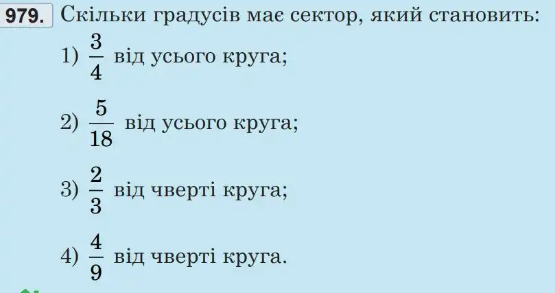 Зображення умови задачі номер 979 з підручника Математика 5 клас Беденко