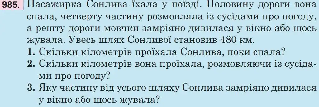 Зображення умови задачі номер 985 з підручника Математика 5 клас Беденко
