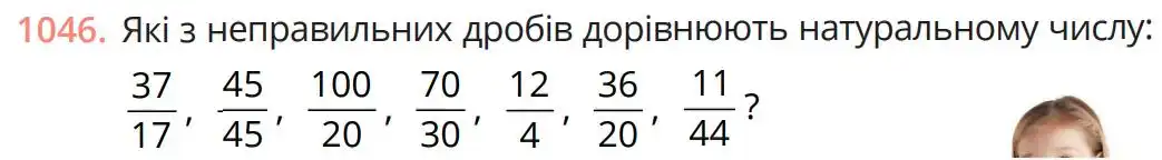 Зображення умови задачі номер 1046 з підручника Математика 5 клас Бевз