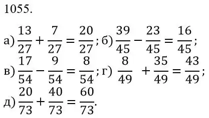 Зображення розв'язку задачі номер 1055 з ГДЗ Математика 5 клас Бевз