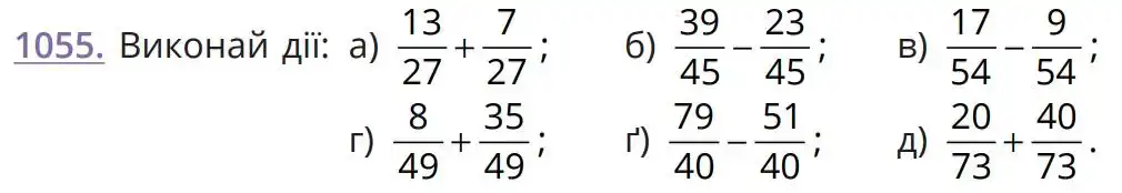 Зображення умови задачі номер 1055 з підручника Математика 5 клас Бевз