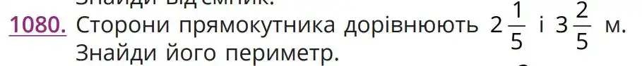 умова задачі № 1080