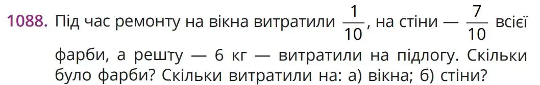 умова задачі № 1088