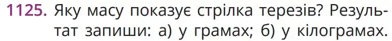умова задачі № 1125