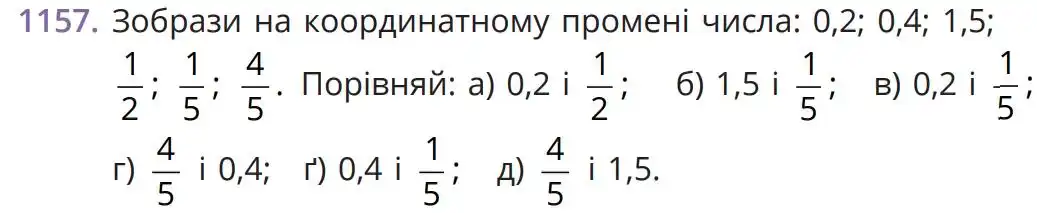 Зображення умови задачі номер 1157 з підручника Математика 5 клас Бевз