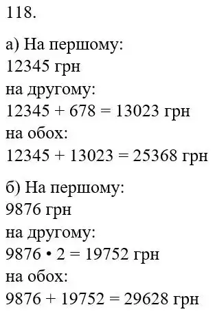 Зображення розв'язку задачі номер 118 з ГДЗ Математика 5 клас Бевз