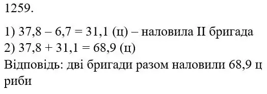 Зображення розв'язку задачі номер 1259 з ГДЗ Математика 5 клас Бевз