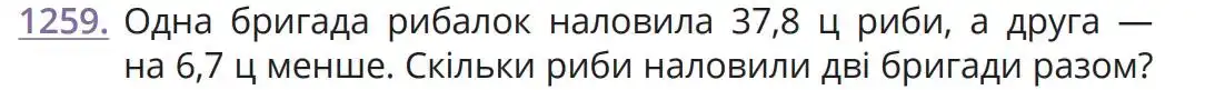 Зображення умови задачі номер 1259 з підручника Математика 5 клас Бевз
