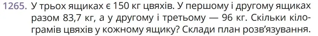 умова задачі № 1265