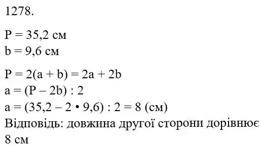 розв'язок задачі № 1278