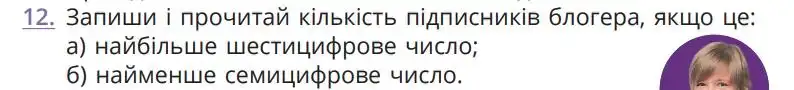 Зображення умови задачі номер 12 з підручника Математика 5 клас Бевз