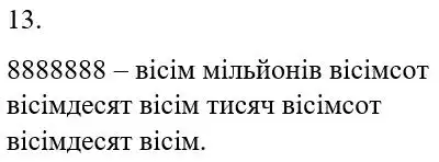 Зображення розв'язку задачі номер 13 з ГДЗ Математика 5 клас Бевз