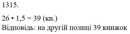 Зображення розв'язку задачі номер 1315 з ГДЗ Математика 5 клас Бевз
