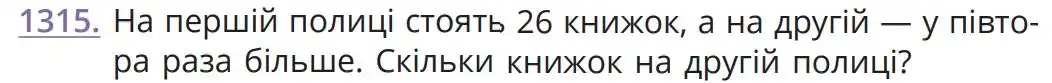 Зображення умови задачі номер 1315 з підручника Математика 5 клас Бевз