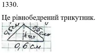 Зображення розв'язку задачі номер 1330 з ГДЗ Математика 5 клас Бевз