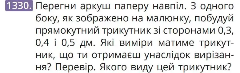 Зображення умови задачі номер 1330 з підручника Математика 5 клас Бевз
