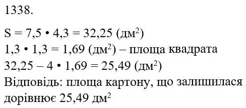 Зображення розв'язку задачі номер 1338 з ГДЗ Математика 5 клас Бевз
