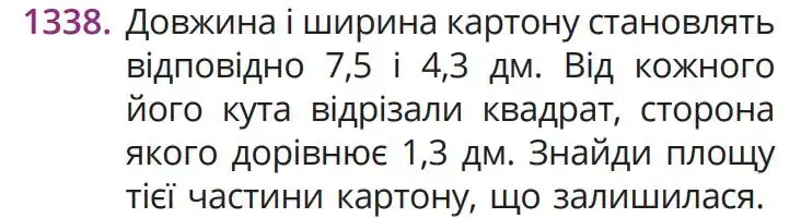 Зображення умови задачі номер 1338 з підручника Математика 5 клас Бевз