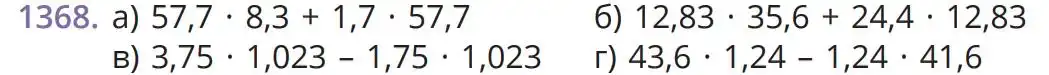 Зображення умови задачі номер 1368 з підручника Математика 5 клас Бевз