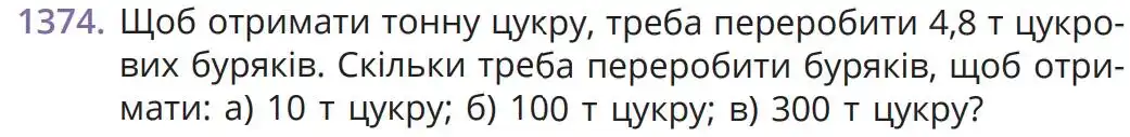 умова задачі № 1374